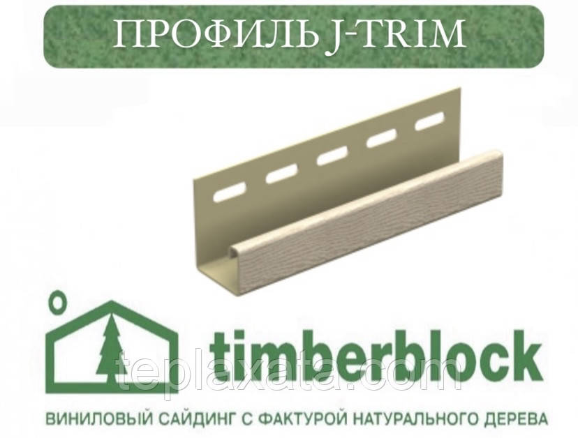 ЮПЛАСТ Тімберблок Ясен Профіль J-trim 3,05 м