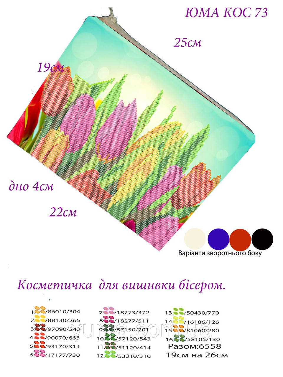 Косметичка під вишивку бісером