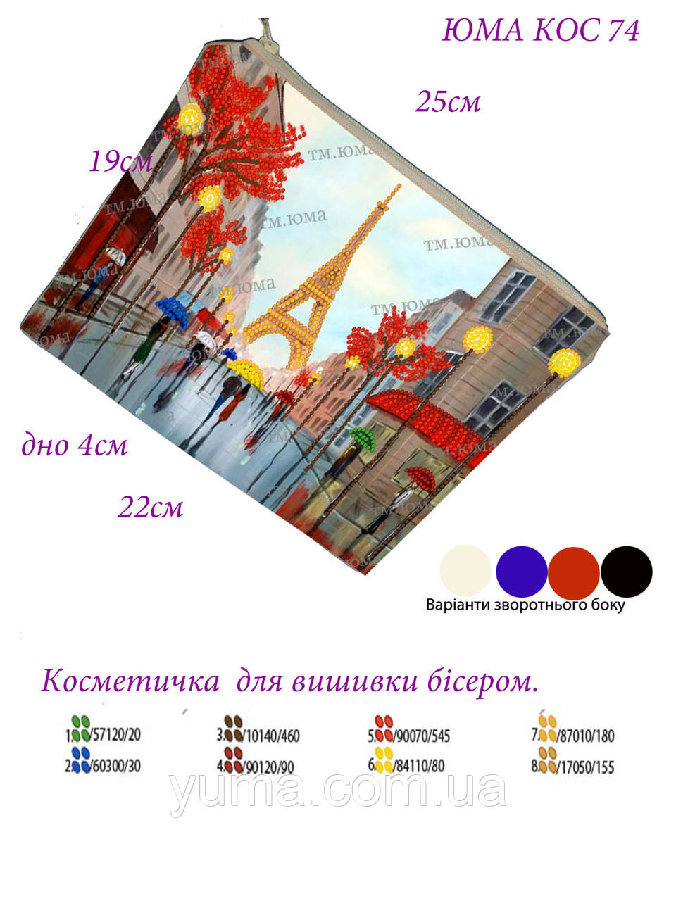 Косметичка під вишивку бісером