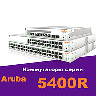 Комутатори серії 5400R Aruba