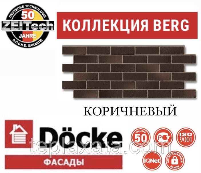 Фасадна панель DOCKE BERG Цегляний Коричневий (0,44 м2)