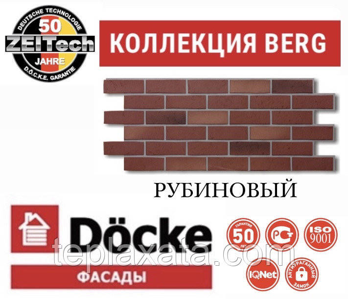 ОПТ - Фасадна панель DOCKE BERG Цегла Рубіновий (0,44 м2)