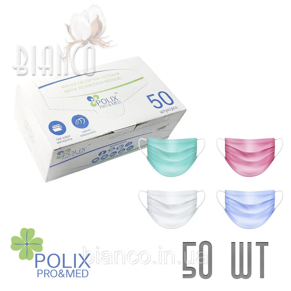 Маски медичні для особи Polix PRO & MED 3-х шарова з гнучким носовою фіксатор (50 шт), Кольори: білий, м'ятний