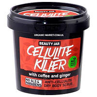Beauty Jar Скраб для тела антицелюлитный Cellulite Killer 150гр