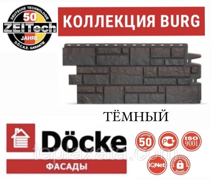 Фасадна панель DOCKE BURG Камінь Темний (0,42 м2)