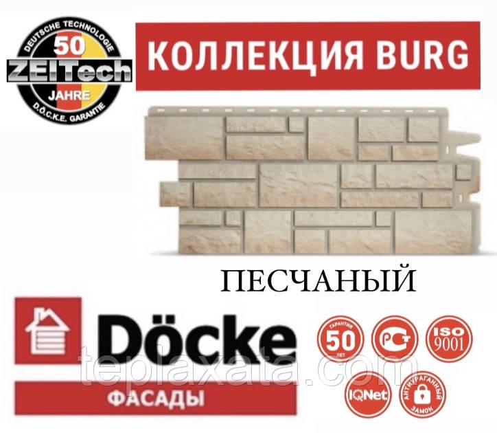 Фасадна панель DOCKE BURG Камінь Піщаний (0,42 м2)