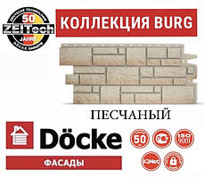 Фасадна панель DOCKE BURG Камінь Піщаний (0,42 м2)