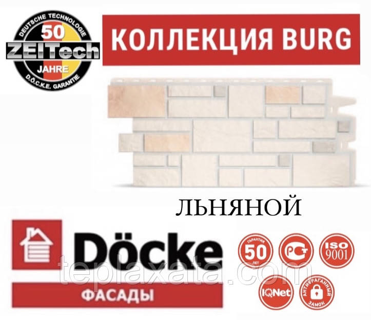 Фасадна панель DOCKE BURG Камінь Лляний (0,42 м2)