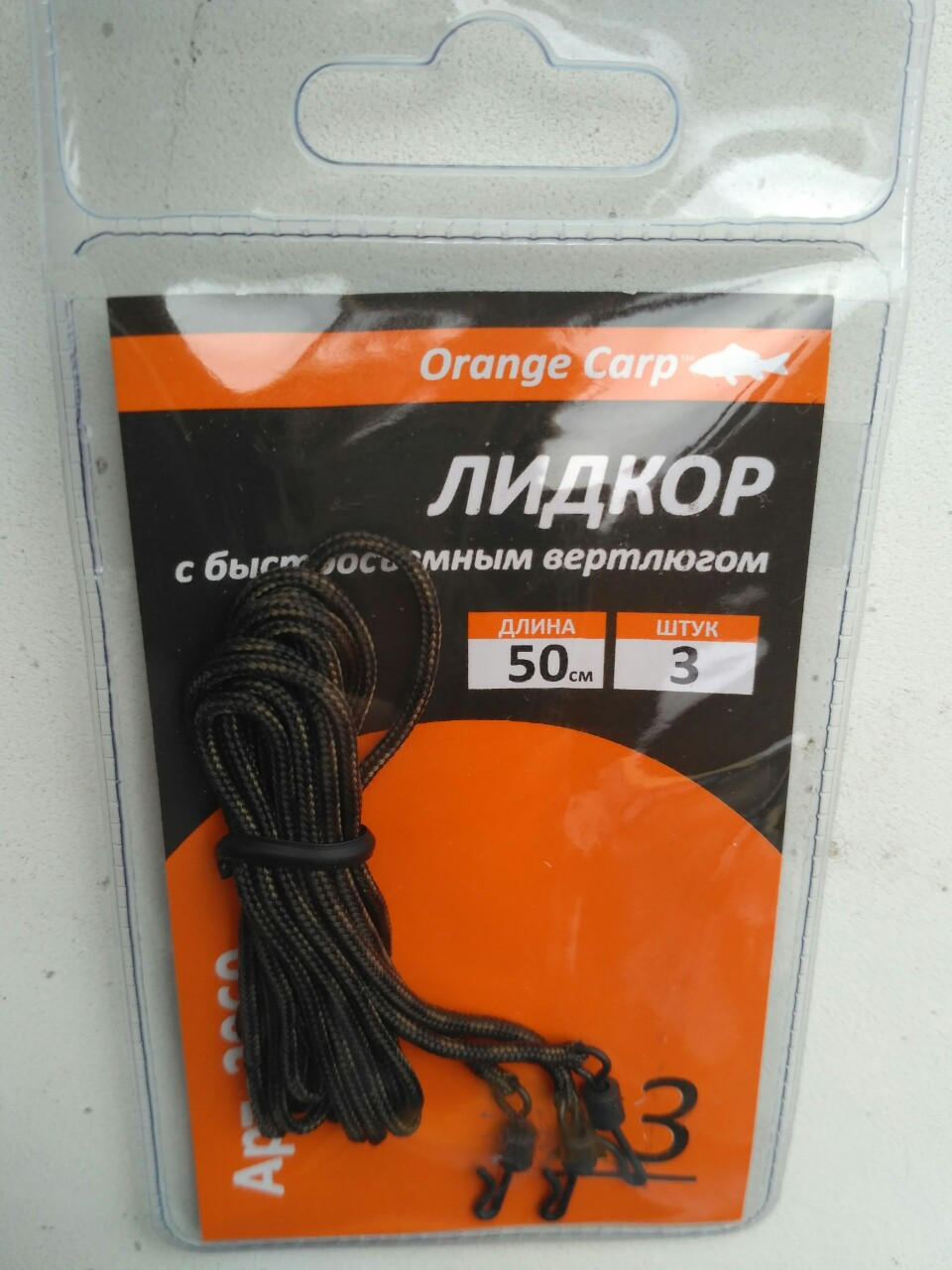 Лидкор Orange Carp з "швидкознімним" вертлюгом 50см (3шт/уп)