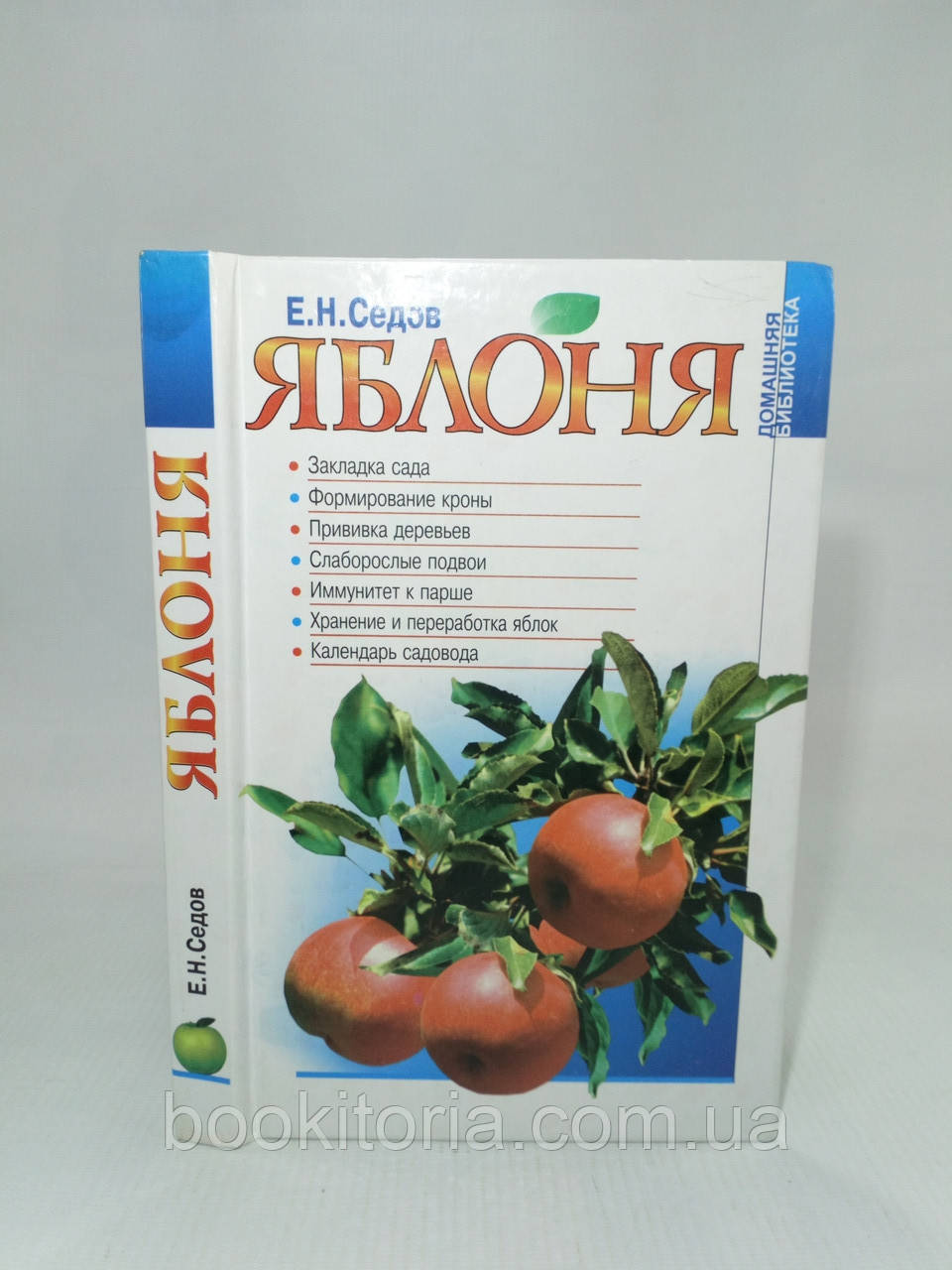 Семи Е. Яблуня (б/у)., фото 1