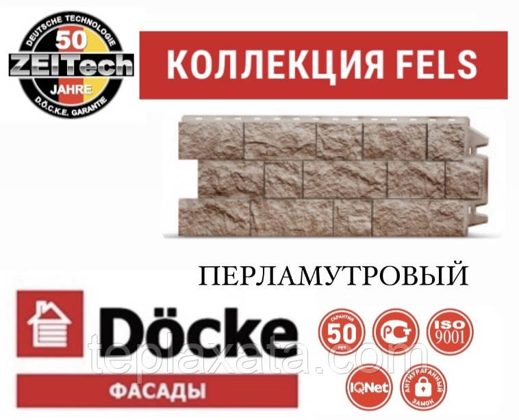 ОПТ - Фасадна панель DOCKE FELS Скеля Перламутровий (0,45 м2)