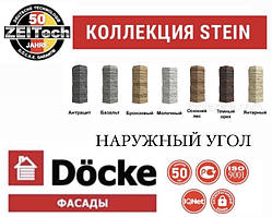 DOCKE STEIN Зовнішній кут фасадної панелі Stein (піщанець)