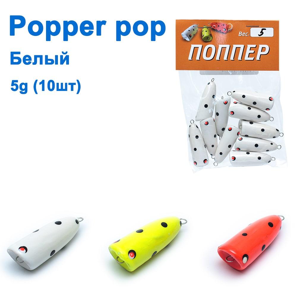 Popper pop білий 5g (10шт), фото 1
