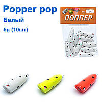 Popper pop білий 5g (10шт)