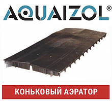 ОПТ — Кіньковий аератор Акваізол 1,22 м (тільки Харків)