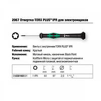 Викрутка WERA IPR TORX PLUS® Kraftform Micro, 1 IPR x 40 мм (оригінал - Німеччина)