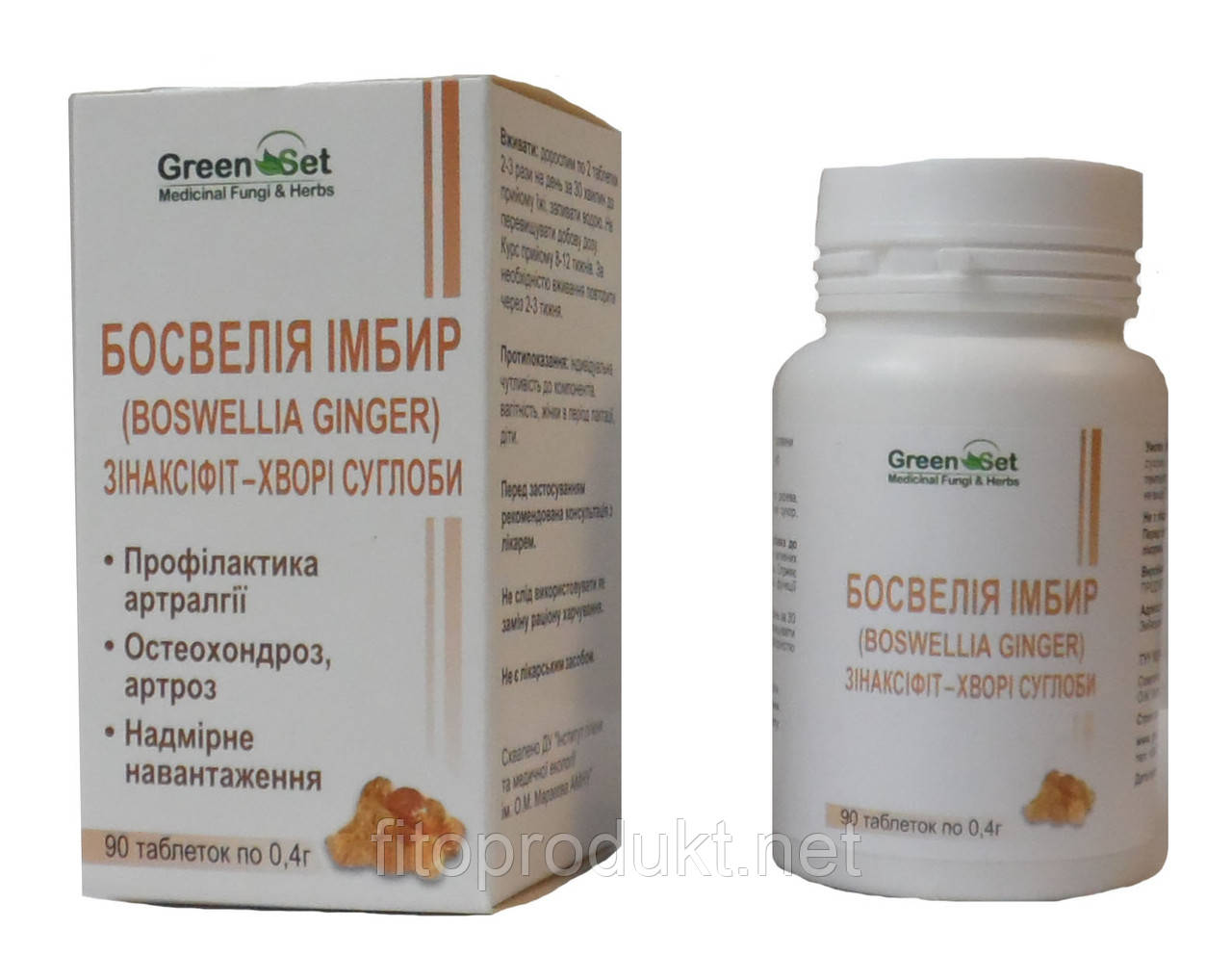 Босвелия Имбирь Зинаксифит больные суставы 90 таблеток Гринсет, фото 1