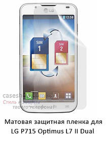 Матова захисна плівка на LG Optimus L7 II Dual p715