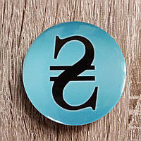 Значок сувенирный Валюта Знак "Гривна", 50 мм