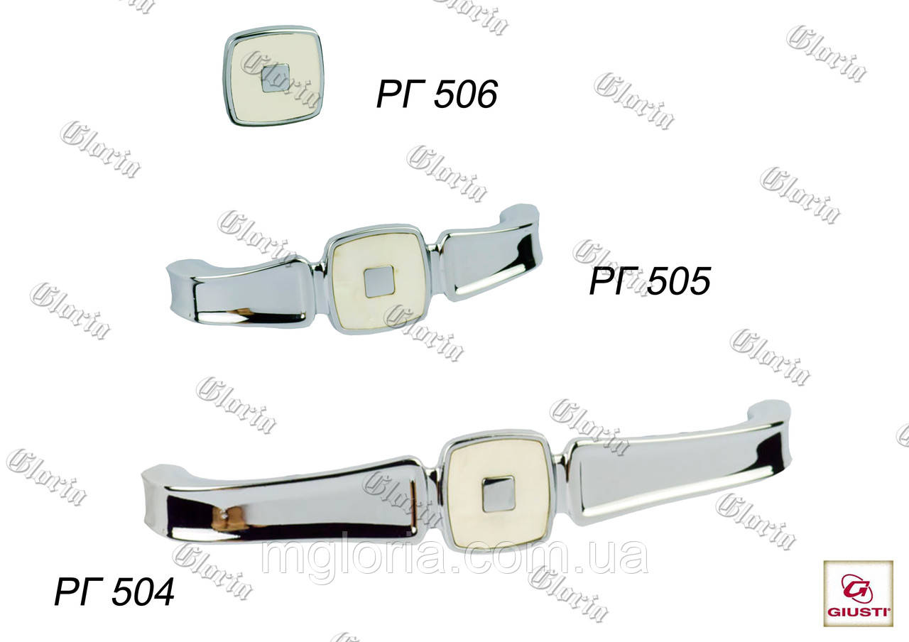 Ручки меблеві РГ-504, РГ-505, РГ-506