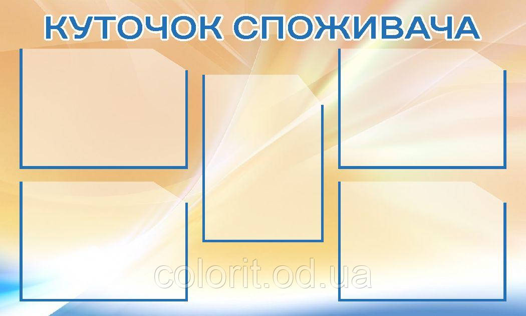 Куточок споживача