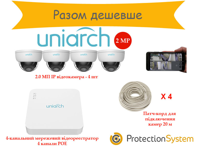 Комплект IP відеоспостереження  UniarchKit NVR 4cam 2MP