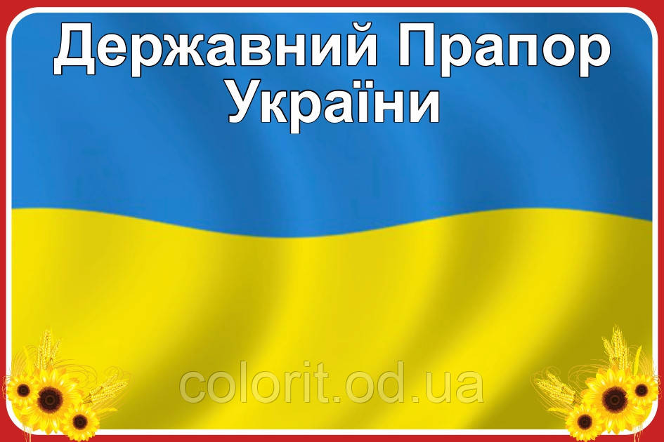 Прапор України