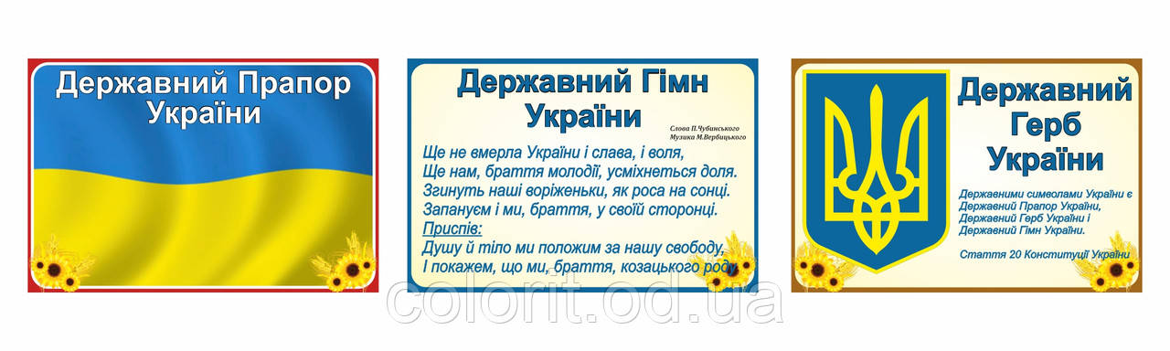 Символи України та міста