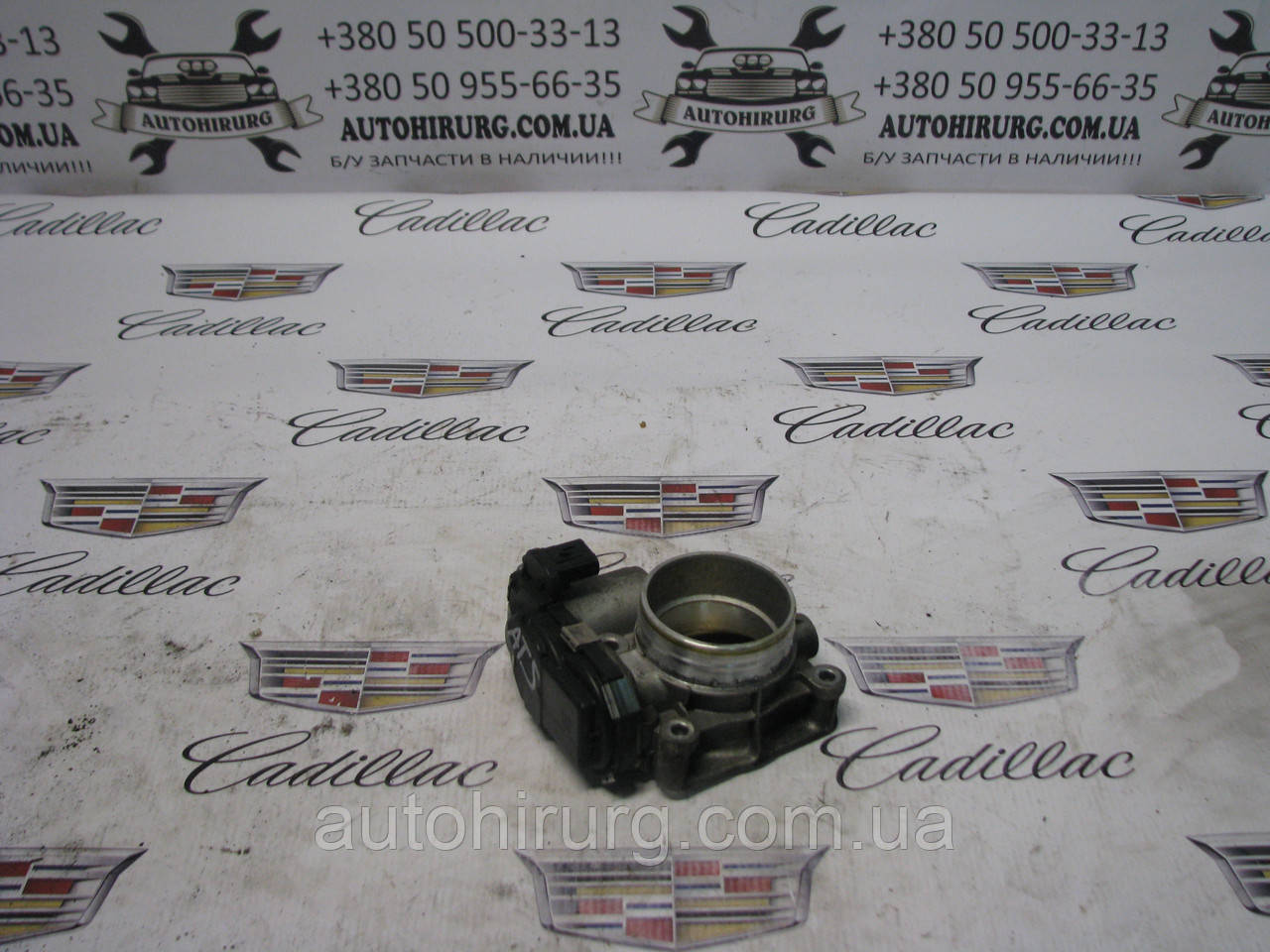 Дросельна заслінка Cadillac ATS (12627067)