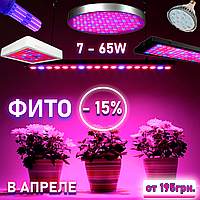 Врожаю більше, а ціни на ФІТО світильники ще нижче! -15% до кінця Квітня!