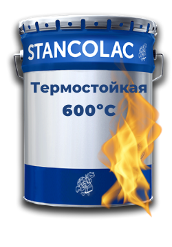 Термостійка Фарба Піролак 600°С для котлів, бойлерів, ванн, печей, електричних плит т. ін.