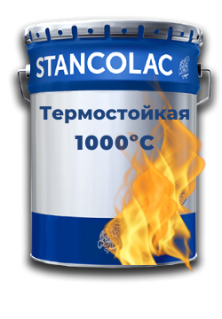 Термостійка Фарба Піролак 1000oC печей, мангалів, труб, радіаторів та ін.