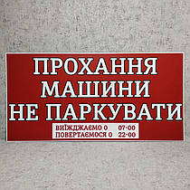 Табличка Машини навпроти воріт не паркувати (п.15.10 ПДР України)