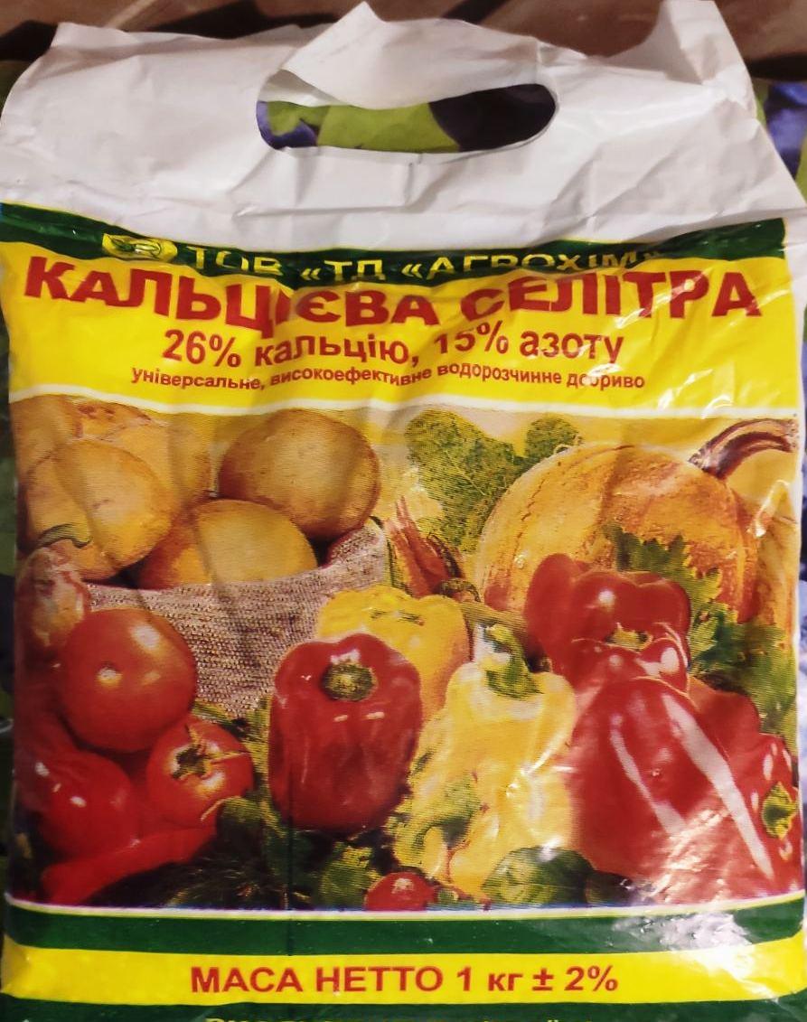 Добриво Кальцієва силітра, 1 кг