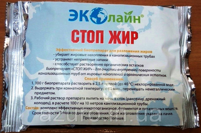 Біопрепарат для розкладання жиру Стоп жир 100 грам, фото 1