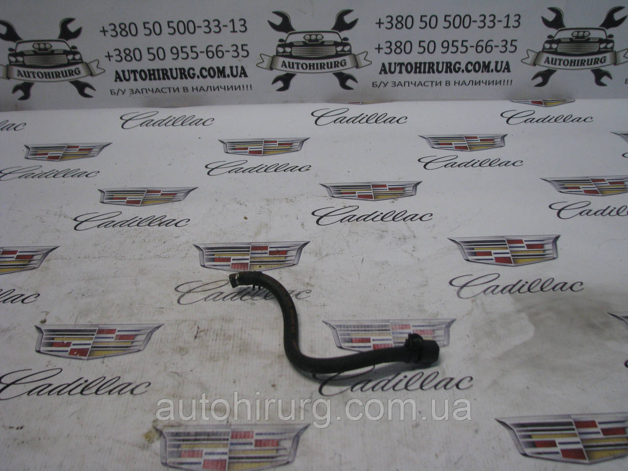 Патрубок Cadillac ATS 24258488
