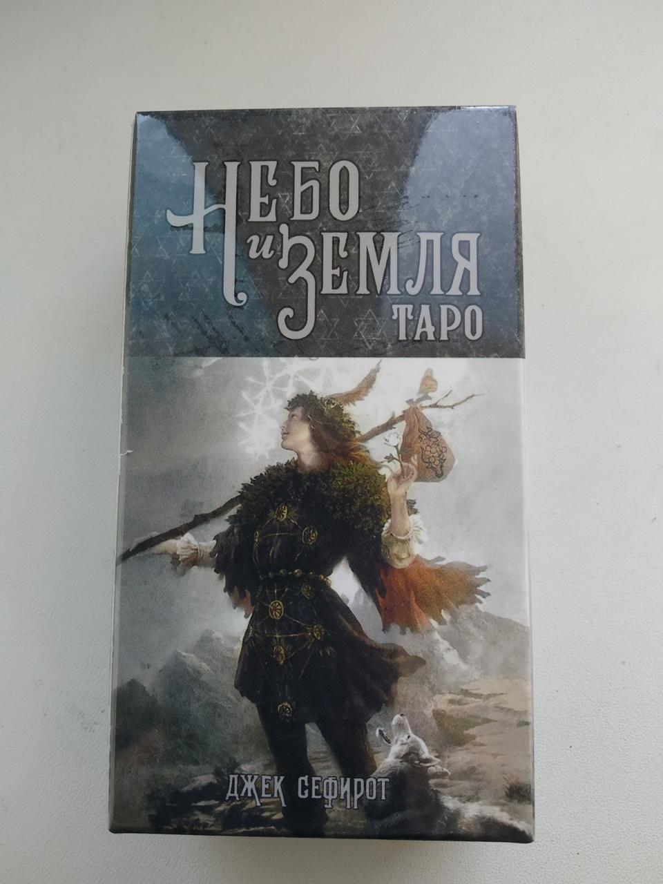 Таро Небо і Земля ( ukraine ), фото 1