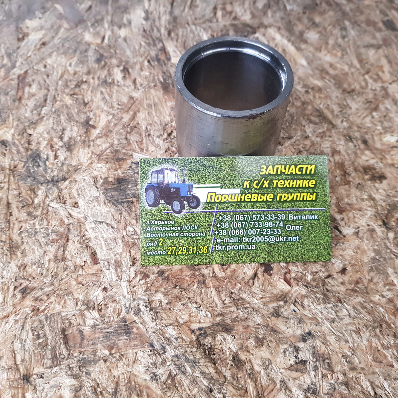 Втулка цапфи Т-16 верхня/нижня СШ20.31.208/196, фото 1