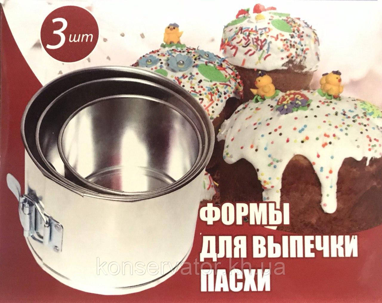 Набір роз'ємних форм для випікання Паски і Куліча 3 шт.