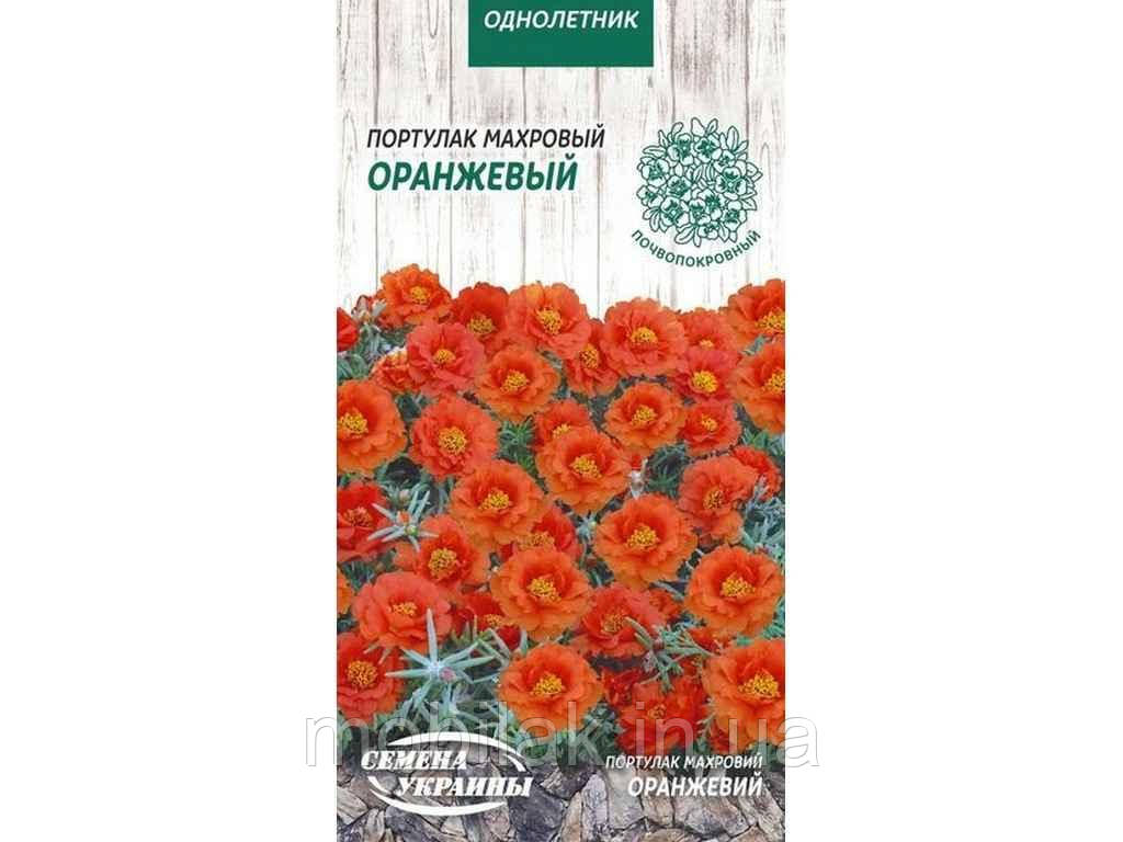 Портулак махровий Помаранчевий ОД 0,1 г (10 пачок) ТМ НАСІННЯ УКРАЇНИ