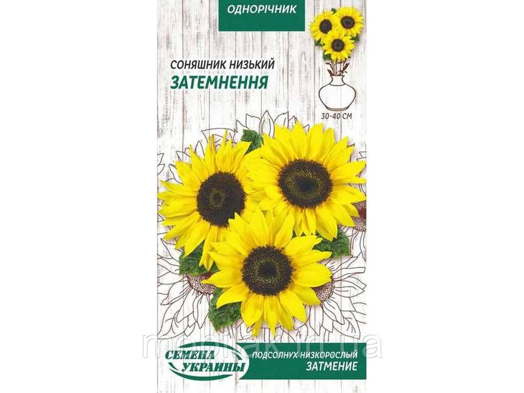 Соняшник низький Затемнення (лимонно-жовтий) ОД 1г (10 пачок) ТМ НАСІННЯ УКРАЇНИ
