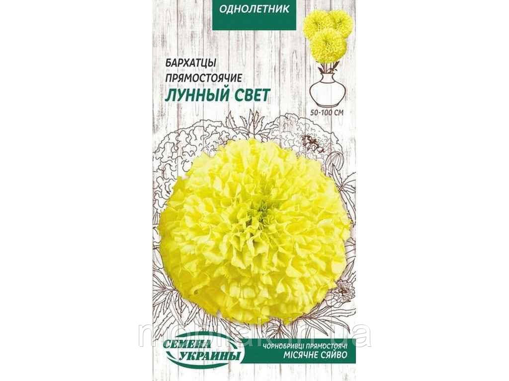 Чорнобривці прямостоячі Місячне Світло ОД 0,5 г (10 пачок) ТМ НАСІННЯ УКРАЇНИ
