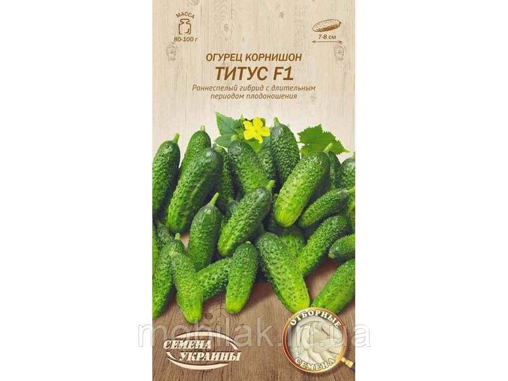 Огірок Корнішон ТІТУС F1 ІВ 0,5 г (20 пачок) (рс) ТМ НАСІННЯ УКРАЇНИ