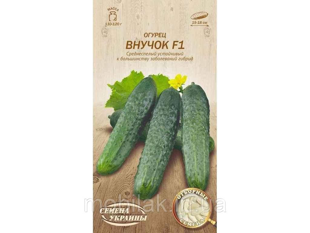 Огірок ВНУЧОК F1 ІВ 0,25 г (20 пачок) (сс) ТМ НАСІННЯ УКРАЇНИ
