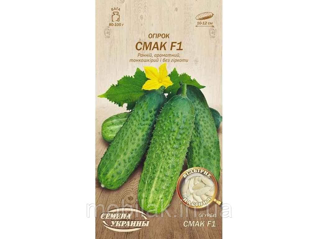 Огірок Смак F1 ІВ 0,5 г (20 пачок) (рс) ТМ НАСІННЯ УКРАЇНИ