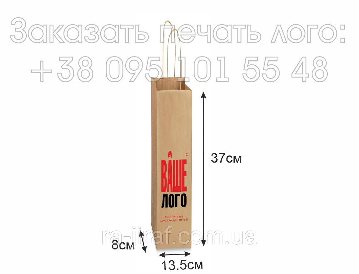 Паперовий крафт пакет з логотипом вузький (під пляшку), бурий (13.5х37х8). Друк логотипу на пакетах.