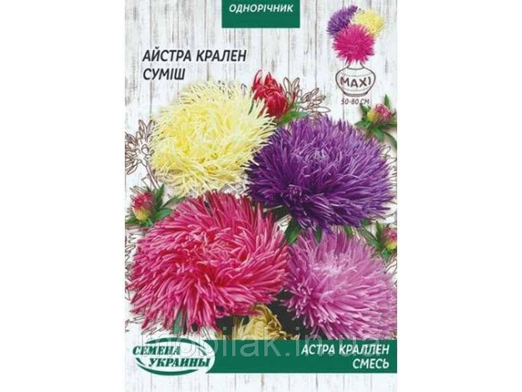 Максі Айстра Краллен (суміш) 3г (10 пачок) ТМ НАСІННЯ УКРАЇНИ