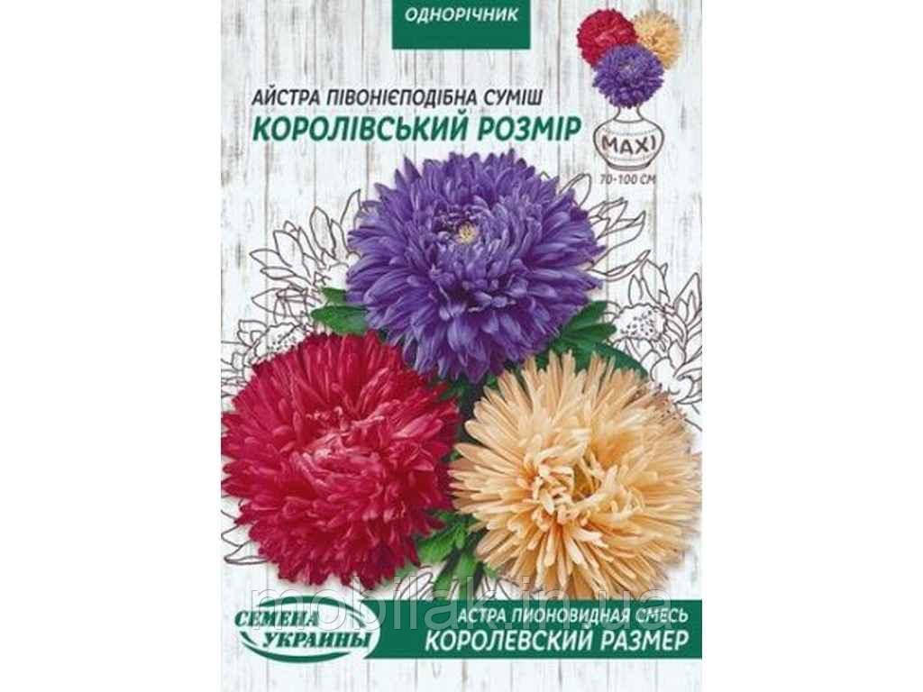 Максі Айстра піонов. КОРОЛ. РОЗМ. (суміш) 3г (10 пачок) ТМ НАСІННЯ УКРАЇНИ
