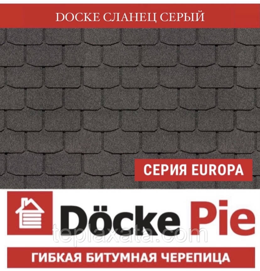 Черепалька DOCKE Europa SLATE Сланець сірий