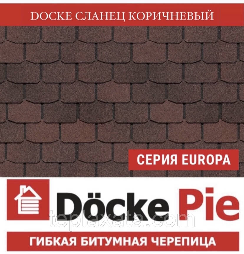 Черепалька DOCKE Europa SLATE Сланець коричневий
